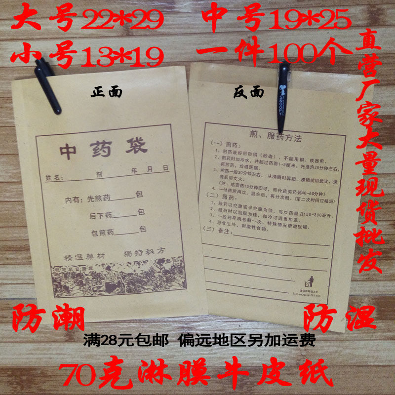 70克淋膜牛皮纸袋大中小号中药袋可书写内服药自封袋手提药袋药勺,包装,礼品袋/塑料袋,淘宝优惠券,粉丝福利购,淘宝优惠卷
