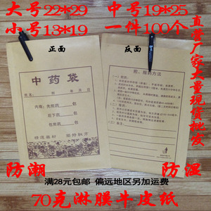 70克淋膜牛皮纸袋大中小号中药袋可书写内服药自封袋手提药袋药勺