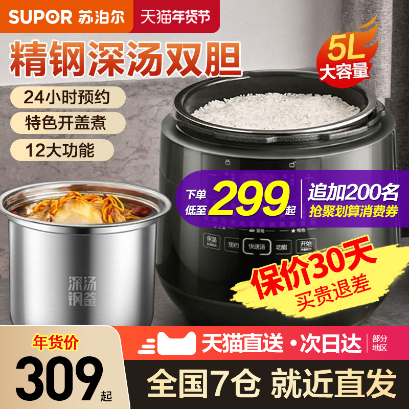 苏泊尔电压力锅家用全自动智能5升不锈钢内胆高压电饭煲正品
