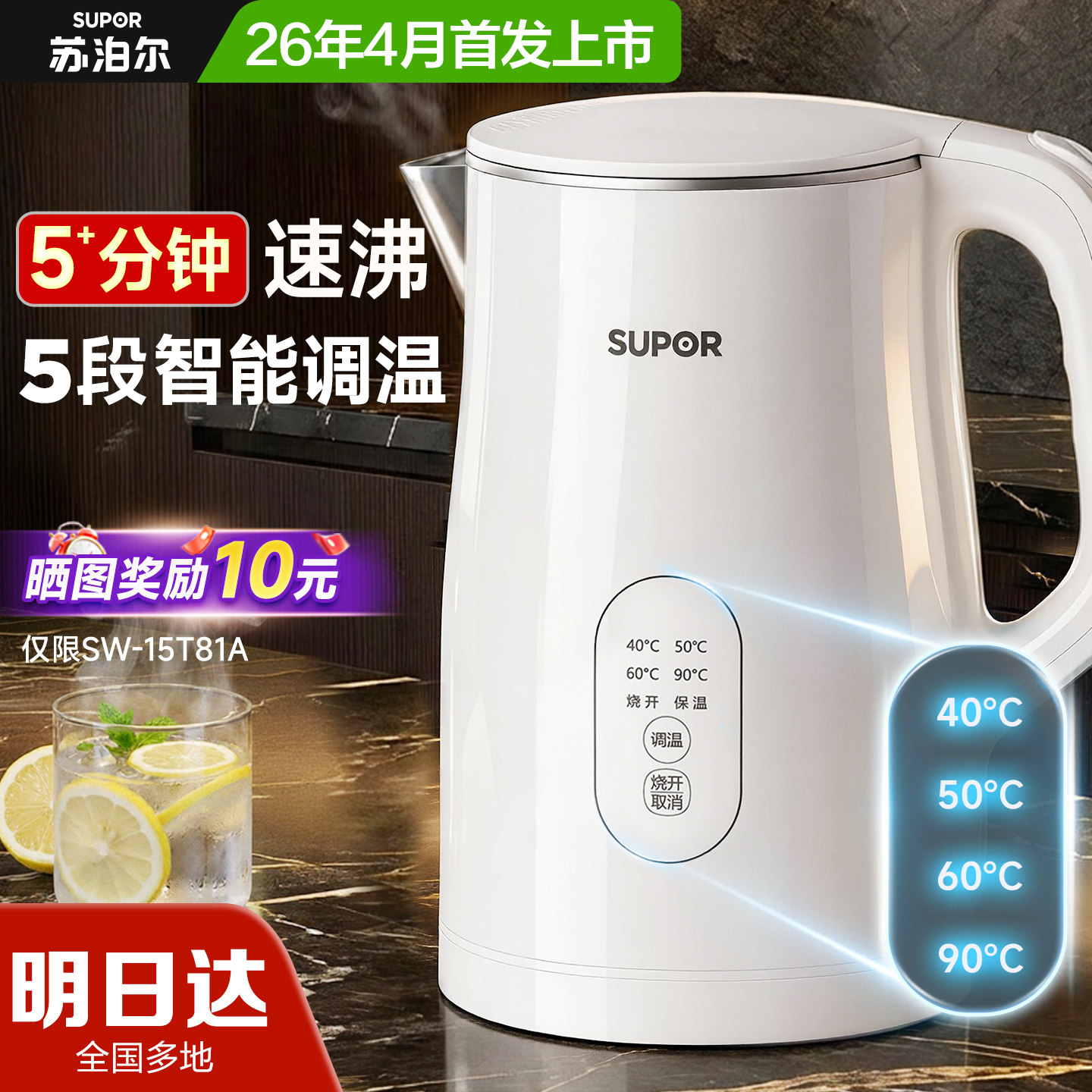 SUPOR恒温电热水壶智能控温家用 1.5L双层自动煮水壶 1500W快速加