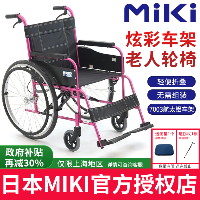 MIKI轮椅老人专用代步车轻便折叠