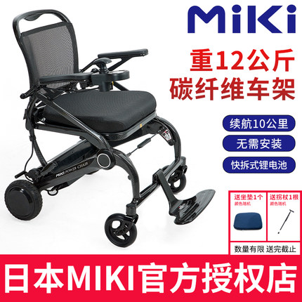 MIKI电动轮椅车MIWD-10C重量轻老人代步电动轮椅车轻便折叠