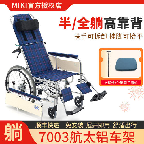 MIKI轮椅全躺半躺轮椅折叠轻便