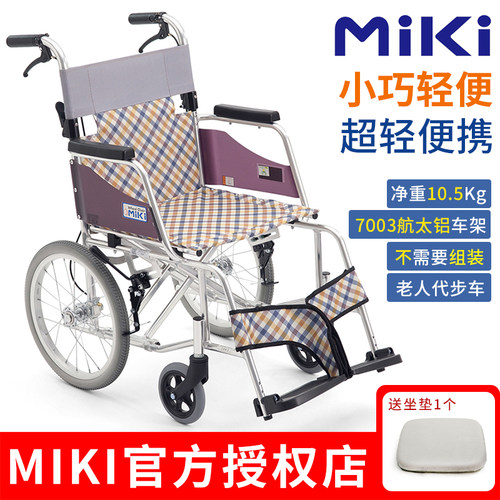 MIKI轮椅轻便折叠小型超轻轮椅