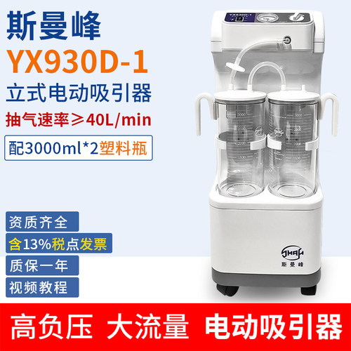 斯曼峰电动吸引器医用手术引流机