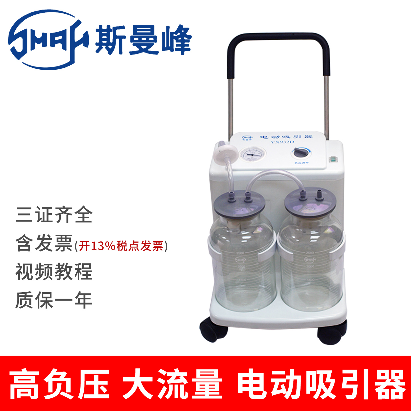斯曼峰电动吸引器YX932D医用负压