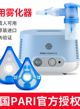 德国PARI帕瑞雾化器Compact2 Pro家用儿童雾化机医用成人雾化器