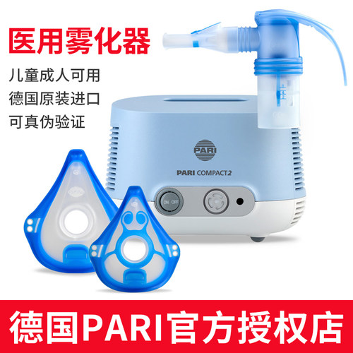 PARI帕瑞雾化器儿童成人雾化机