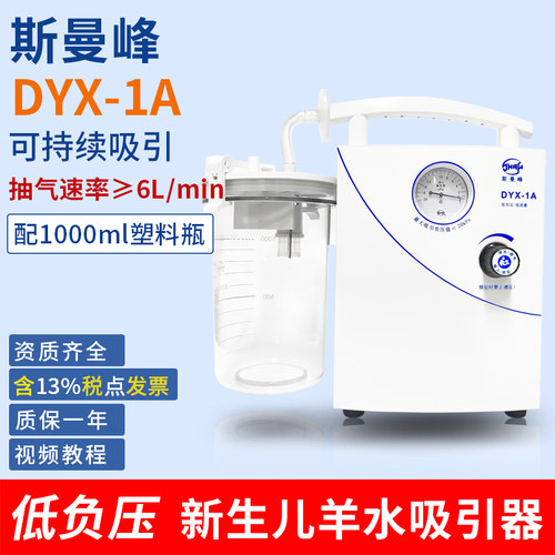 斯曼峰低负压电动吸引器羊水引流
