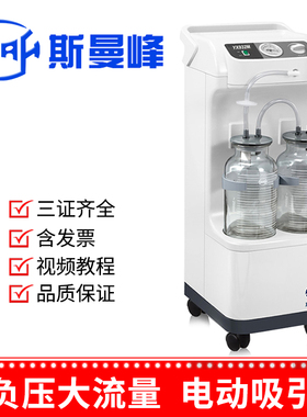 斯曼峰膜式电动吸引器YX932M 高负压大流量引流机医用电动吸引器