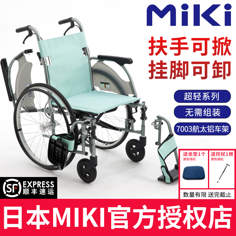 MIKI三贵轮椅老人轻便折叠轮椅车