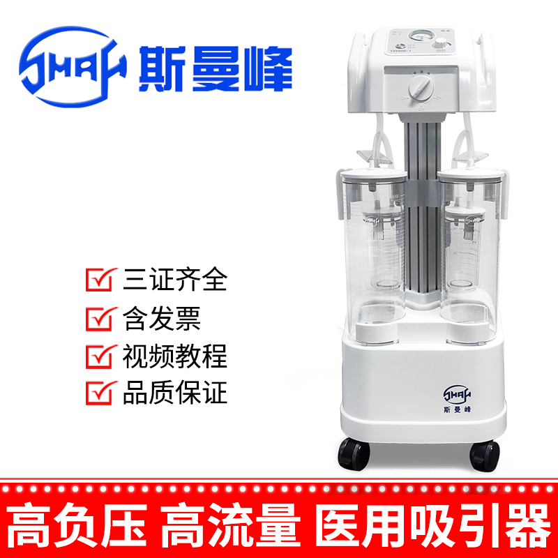 斯曼峰吸引器高负压大流量引流机