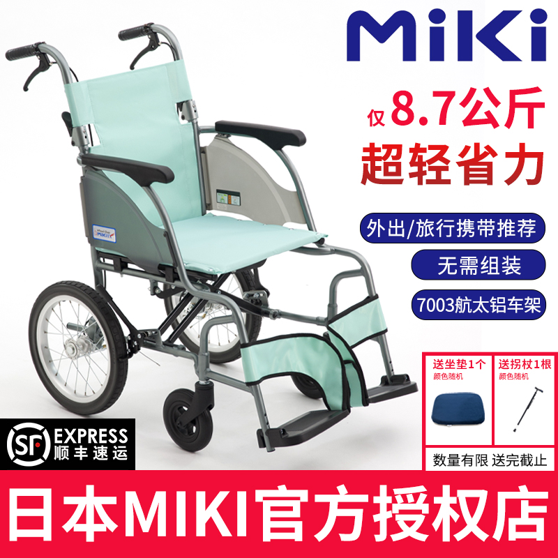 MIKI三贵轮椅折叠轻便老人轮椅车