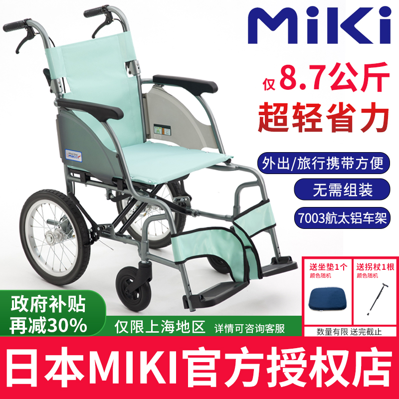 MIKI三贵轮椅折叠轻便老人轮椅车