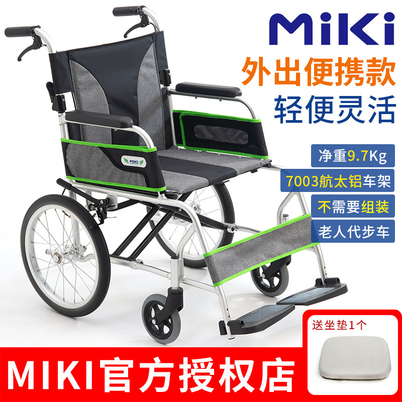 miki轮椅折叠轻便老人代步轮椅车
