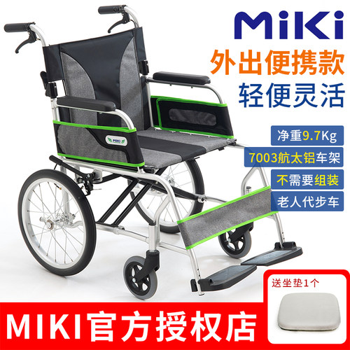 miki轮椅折叠轻便老人代步轮椅车