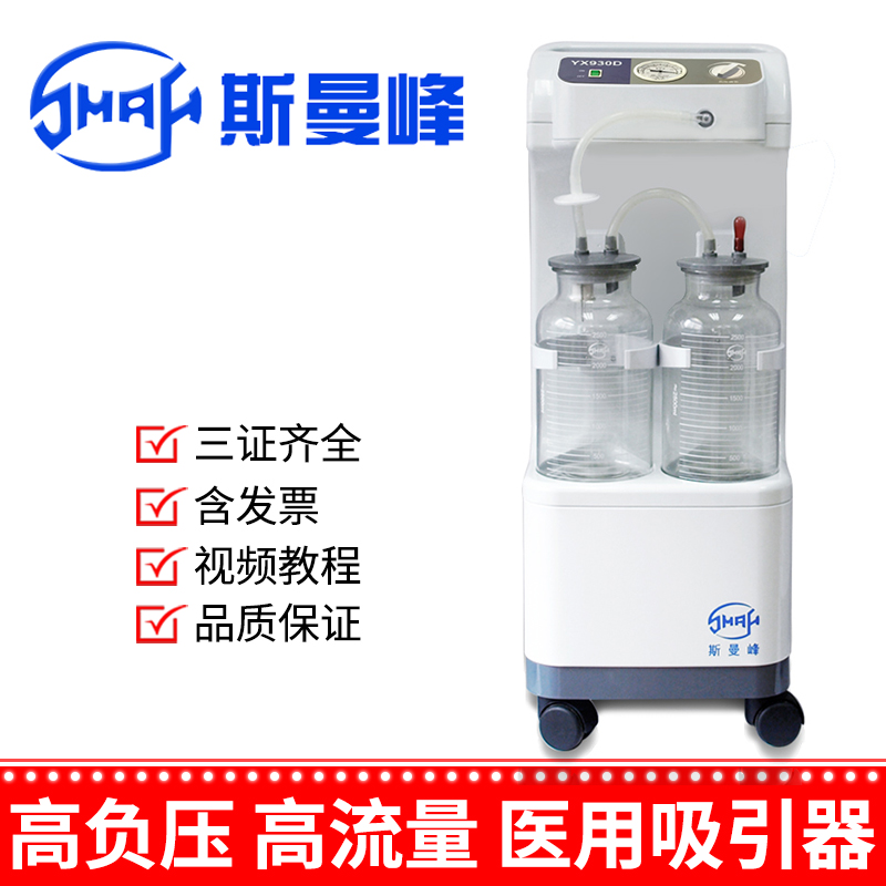 斯曼峰电动吸引器医用手术引流机