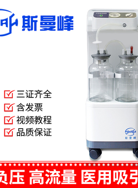 斯曼峰电动吸引器YX930D高负压大流量吸引器手术室医用电动吸引器