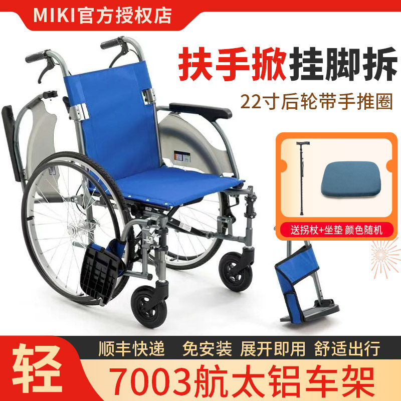 日本MIKI轮椅CRT-3折叠轻便超轻轮椅老人专用居家旅游手动轮椅