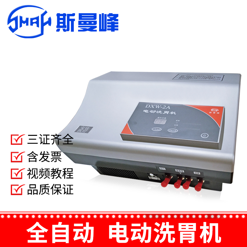 斯曼峰洗胃机自动循环急救洗胃