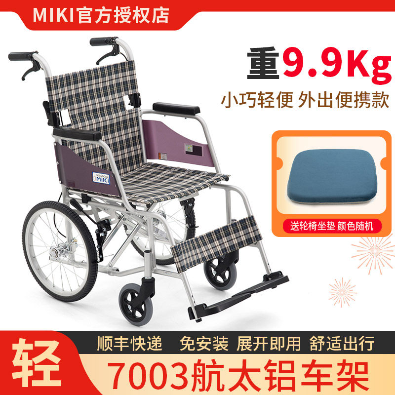 日本MIKI轮椅MOCC-43JL小型旅游便携轮椅轻便折叠老人代步轮椅车