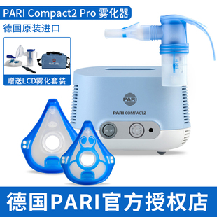 德国PARI雾化机帕瑞Compact2 Pro儿童老人咳嗽家用医用进口雾化器
