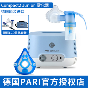 德国PARI雾化机帕瑞Compact2Junior婴幼儿童成人老人家医用雾化器