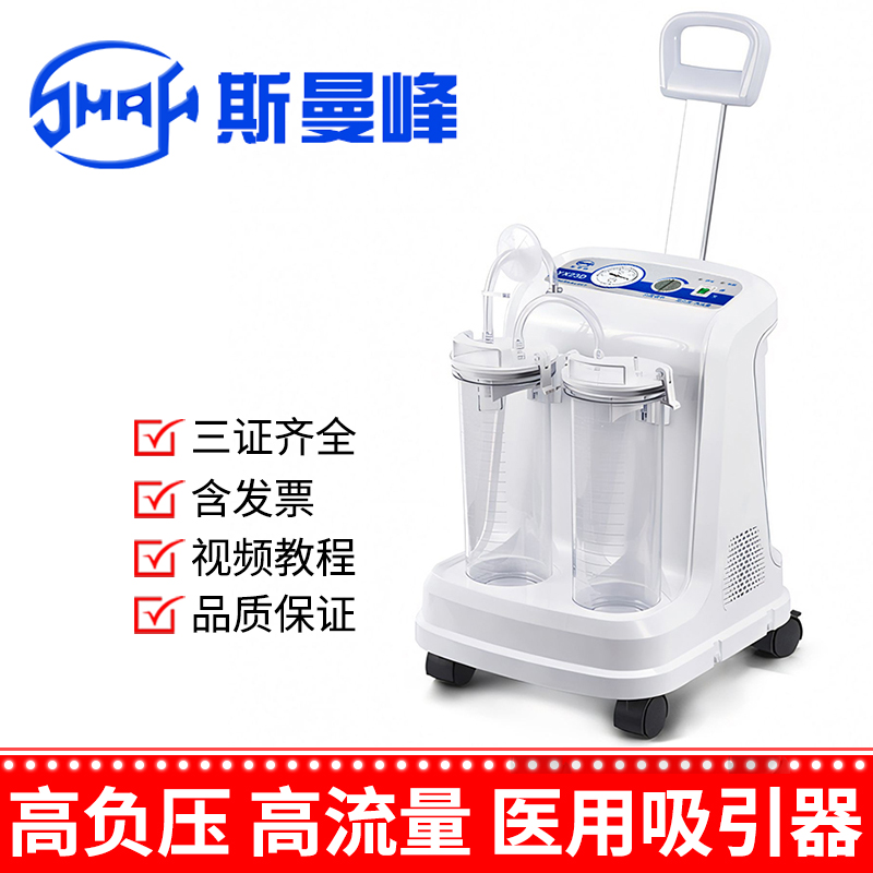 斯曼峰电动吸引器医用手术引流机