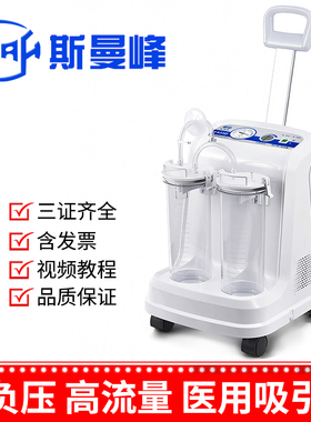 斯曼峰电动吸引器YX23D高负压大流量吸引器手术室引流电动吸引器