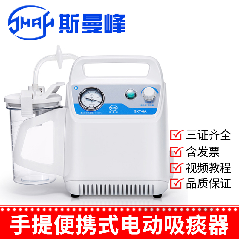 斯曼峰电动吸痰器老人家用吸鼻涕