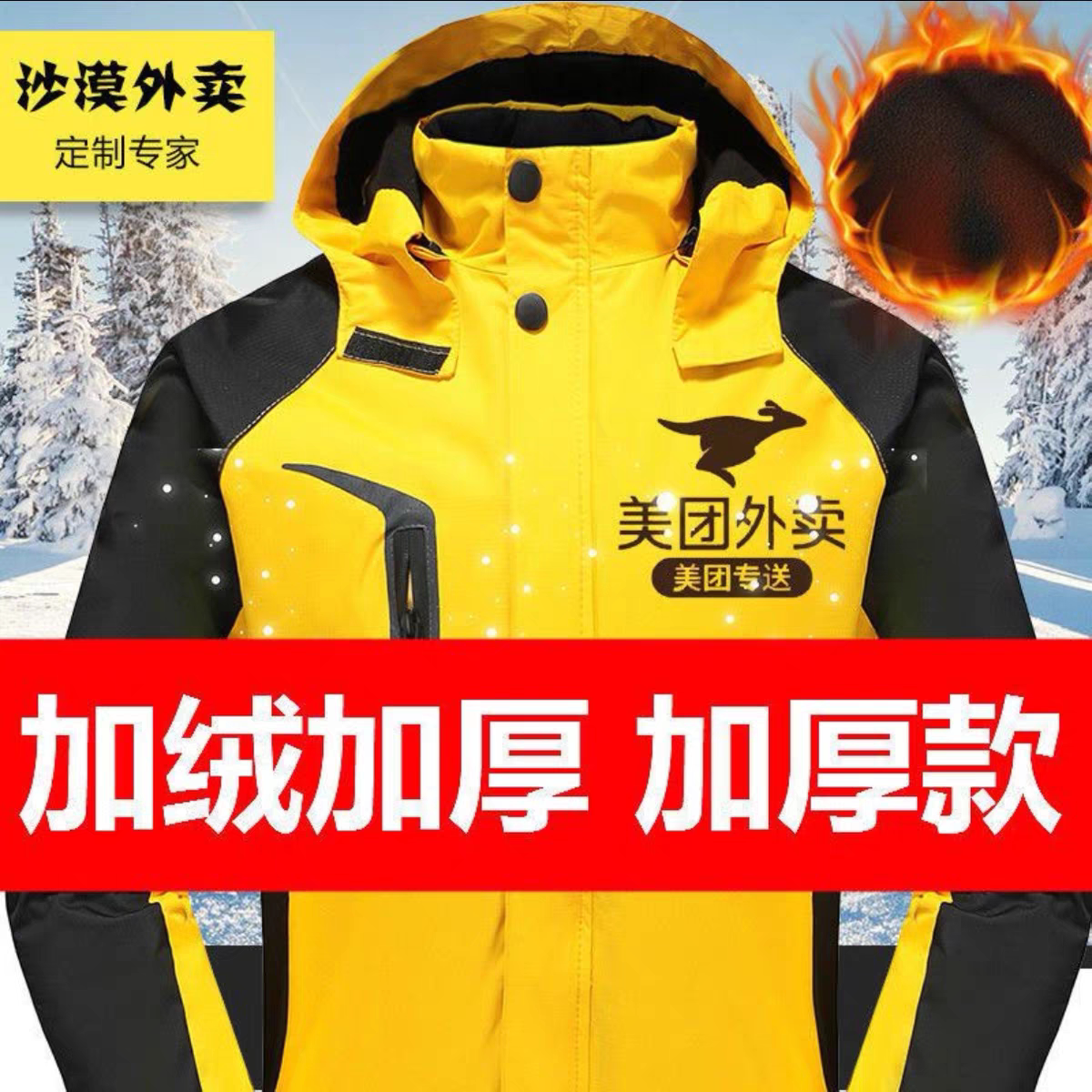 美 团骑手衣服冬装外卖工作服冲锋衣秋冬季加绒加厚防风美团外套