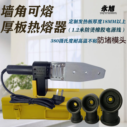 新锐手动调温ppr热熔水管800瓦