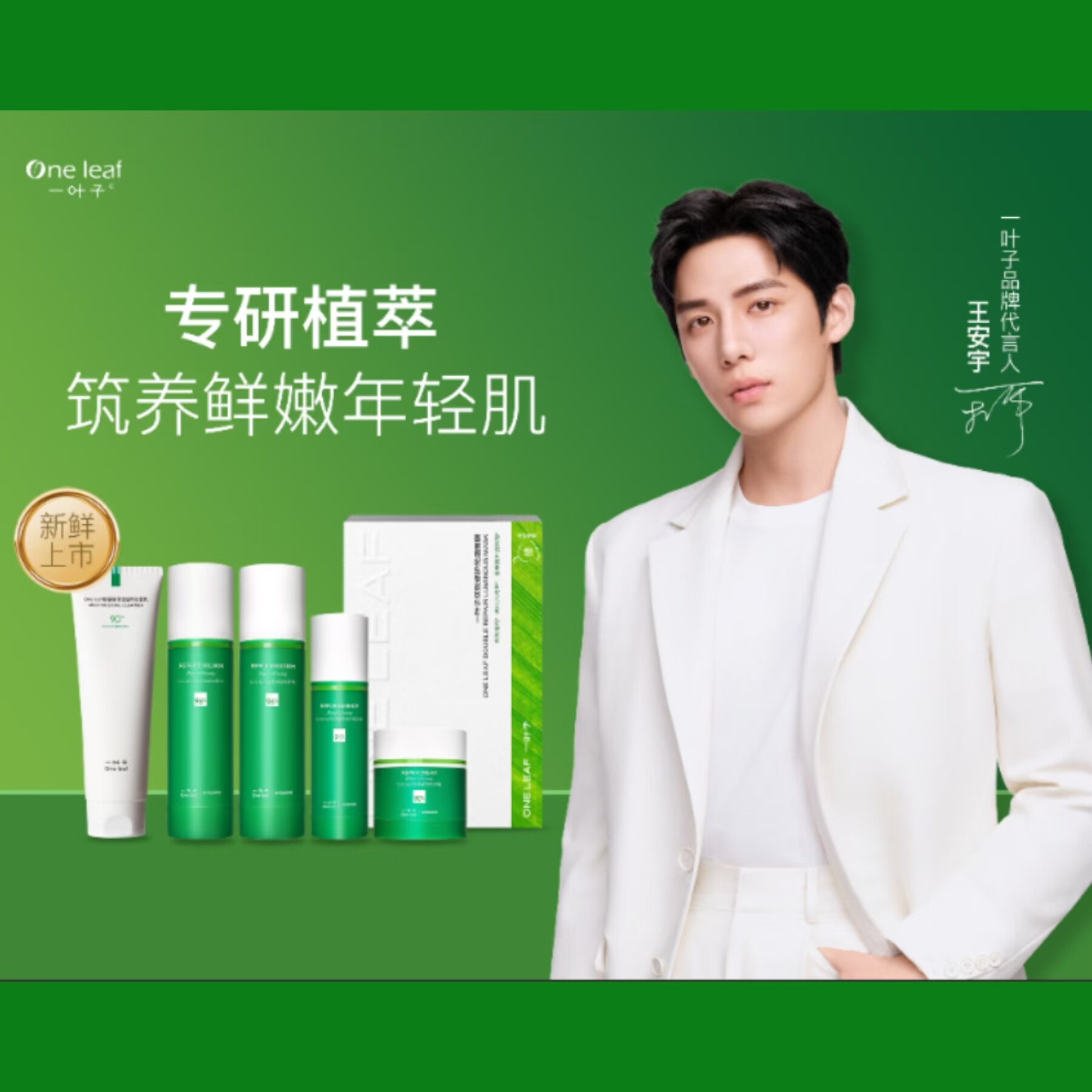 包邮补水保湿胶原紧致修护一叶子