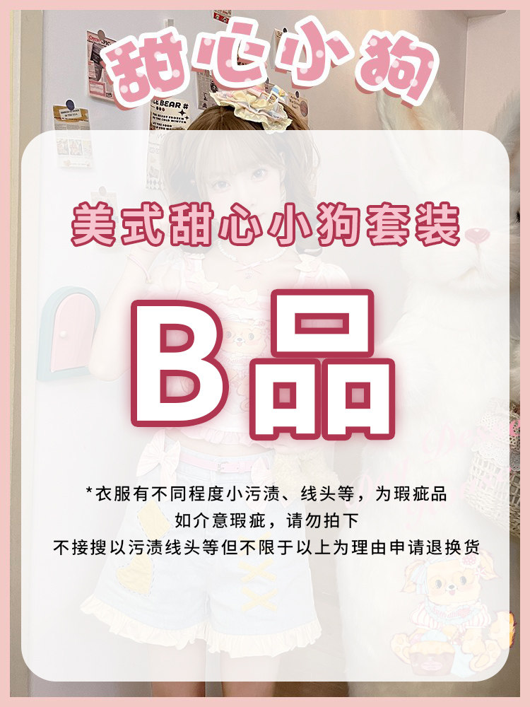 【甜心小狗B品瑕疵款】出卖心动原创软妹套装短袖牛仔裤甜妹可爱
