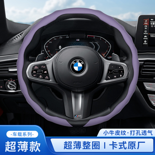 适用宝马方向盘套2025款 i3i5ix1ix3超薄把套 新三3系五5系X1X3X5