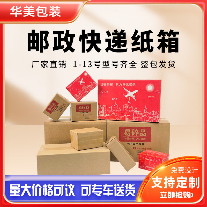 淘宝纸盒邮政快递搬家收纳纸箱子