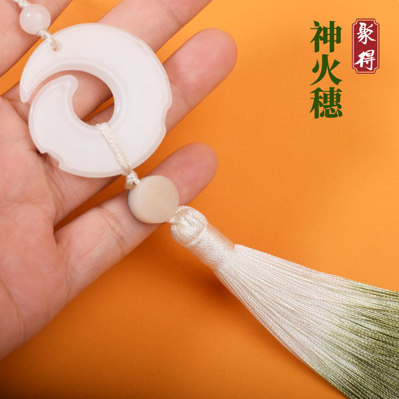 神火穗古风流苏笛萧装饰挂件仿白玉笛穗汉服拍照道具横笛竖笛配件