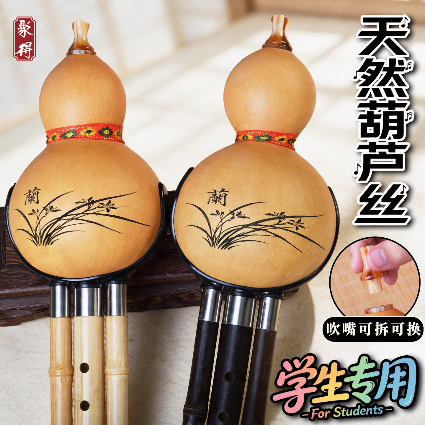 天然葫芦丝初学者学生成人专用可拆换吹嘴降B调C调传统民族乐器