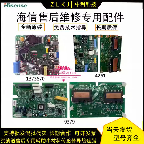 外板模块Hisense/海信空调变频板
