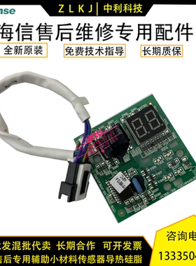 海信科龙空调显示板1516809.A接收器1516813.A屏幕配件1464494.B