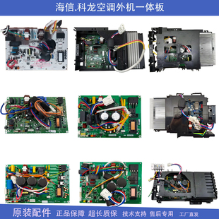 全新海信空调室外机主控板1511022一体板1468763/1841113/1466880