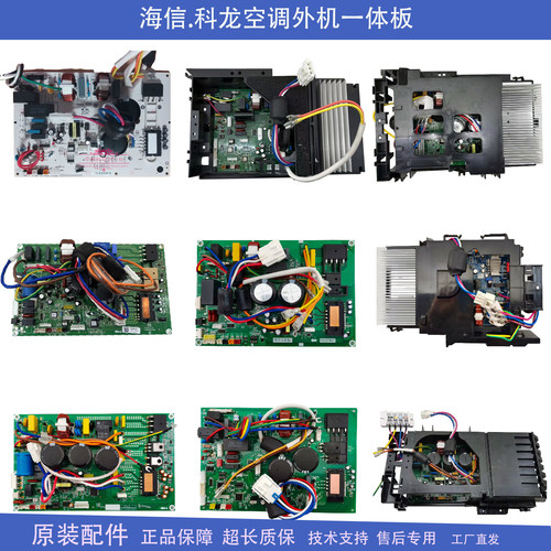 海信/科龙变频空调室外机一体板