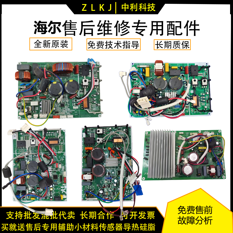 海尔空调变频外机一体板主板电脑板全系列0011800997C/K/AK/D366F