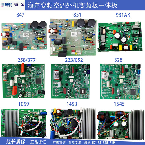 海尔空调通用板电源板一体板模块