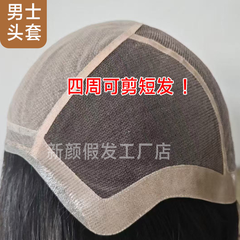 轻薄男士粘胶全头套无痕款短发光头带全头套逼真隐形高端自然头套