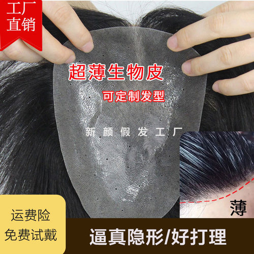 生物头皮假发男帅气韩版短发前额无痕地中海头顶补发片全真发长发