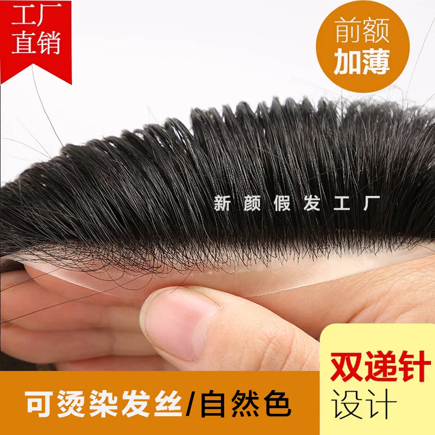 可烫染男士假发前额隐形加薄生物男士假发