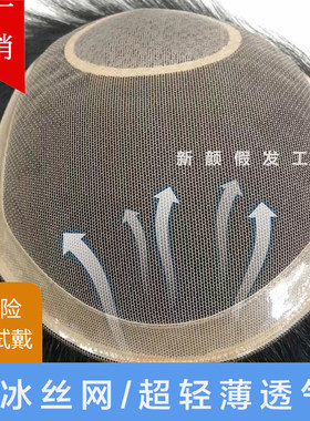超轻薄透气男士冰丝假发