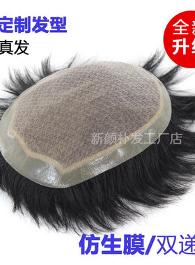 男士双递针德国纱仿真头皮假发