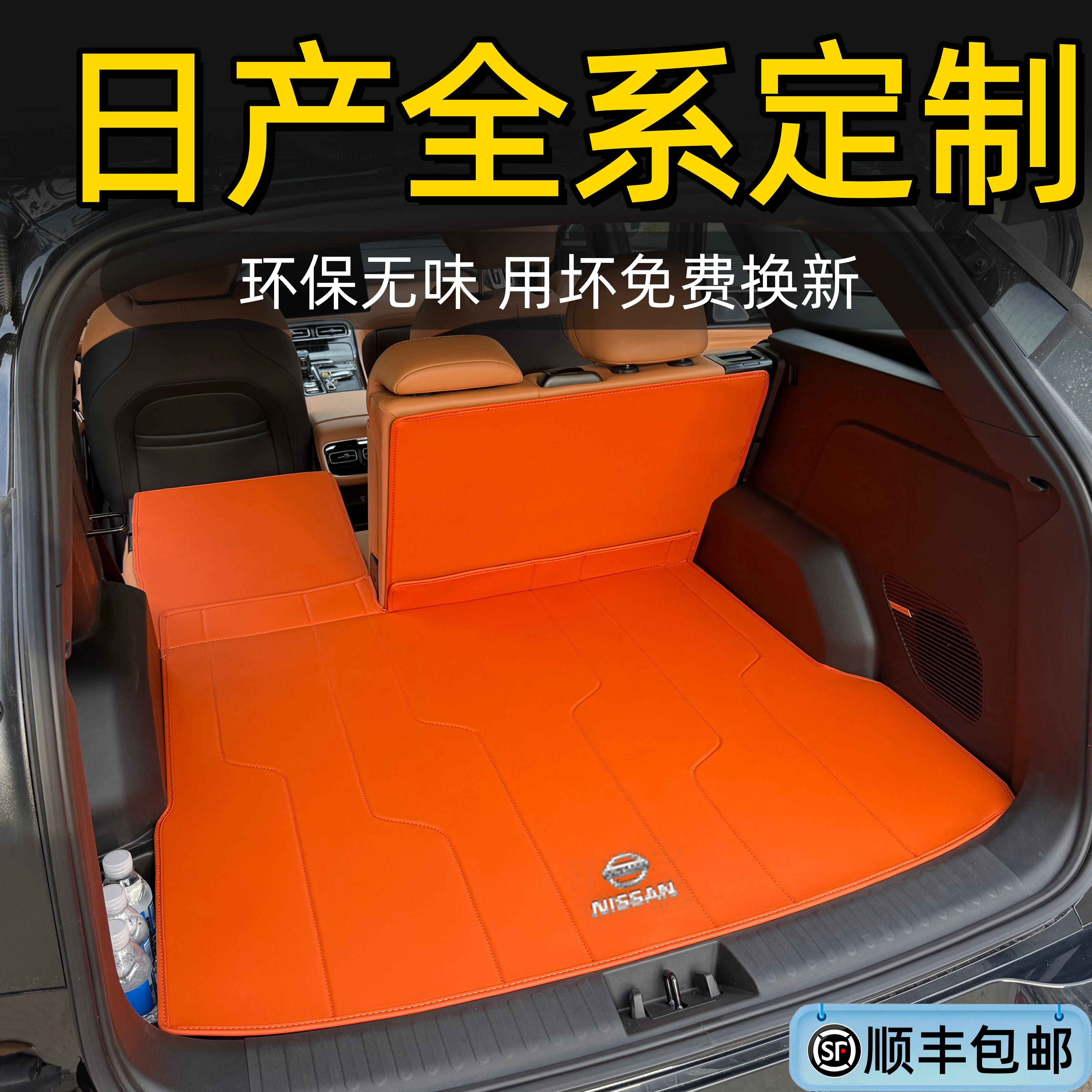 东风日产nx8n67轩逸新逍客荣誉版途达后备箱垫尾箱垫子